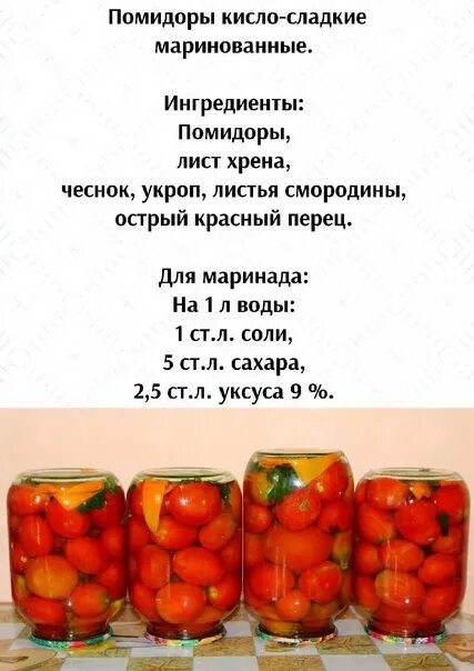 Помидоры маринованные сладкие рецепт на 1