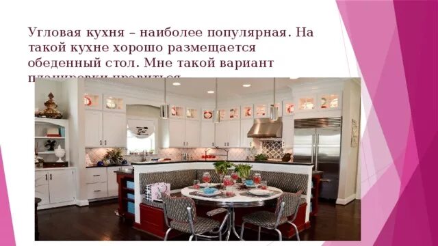 Интерьер кухни презентация Картинки КУХНЯ КУХНЯ ПРЕЗЕНТАЦИЯ КУХНИ