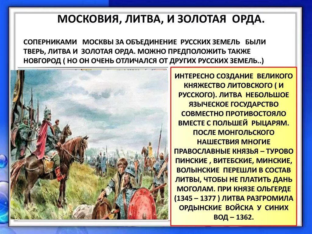 Кто из князей бросил вызов орде. Объединение русских земель вокруг Москвы картинки. Соперники Москвы за объединение русских земель. Русские княжества и Золотая Орда. Русь Орда Литва.