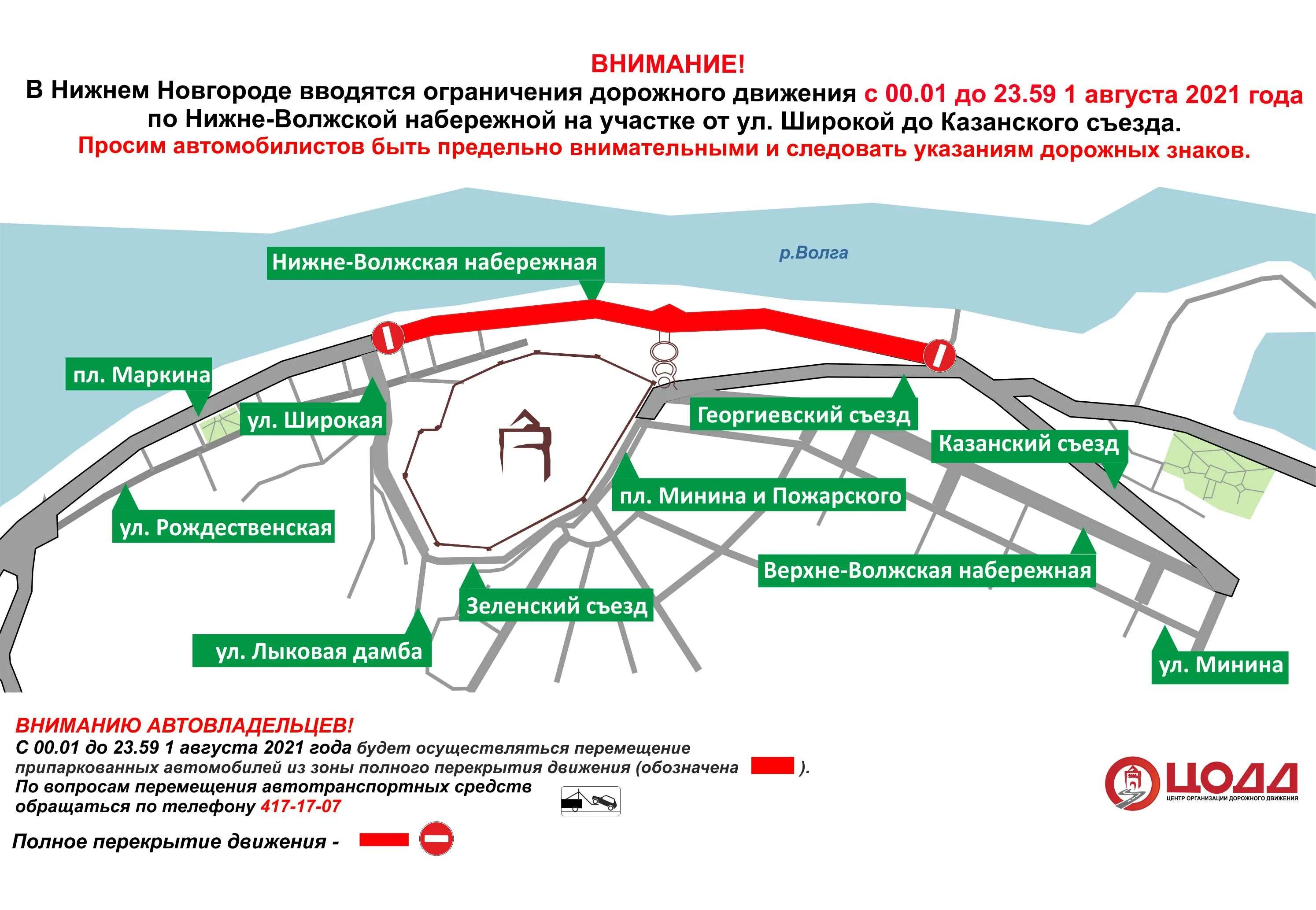 нижний новгород сняты ограничения. перекрытие движения в нижнем новгороде. 2022. ограничение движения день города нижний новгород. схемы движения на площади минина.