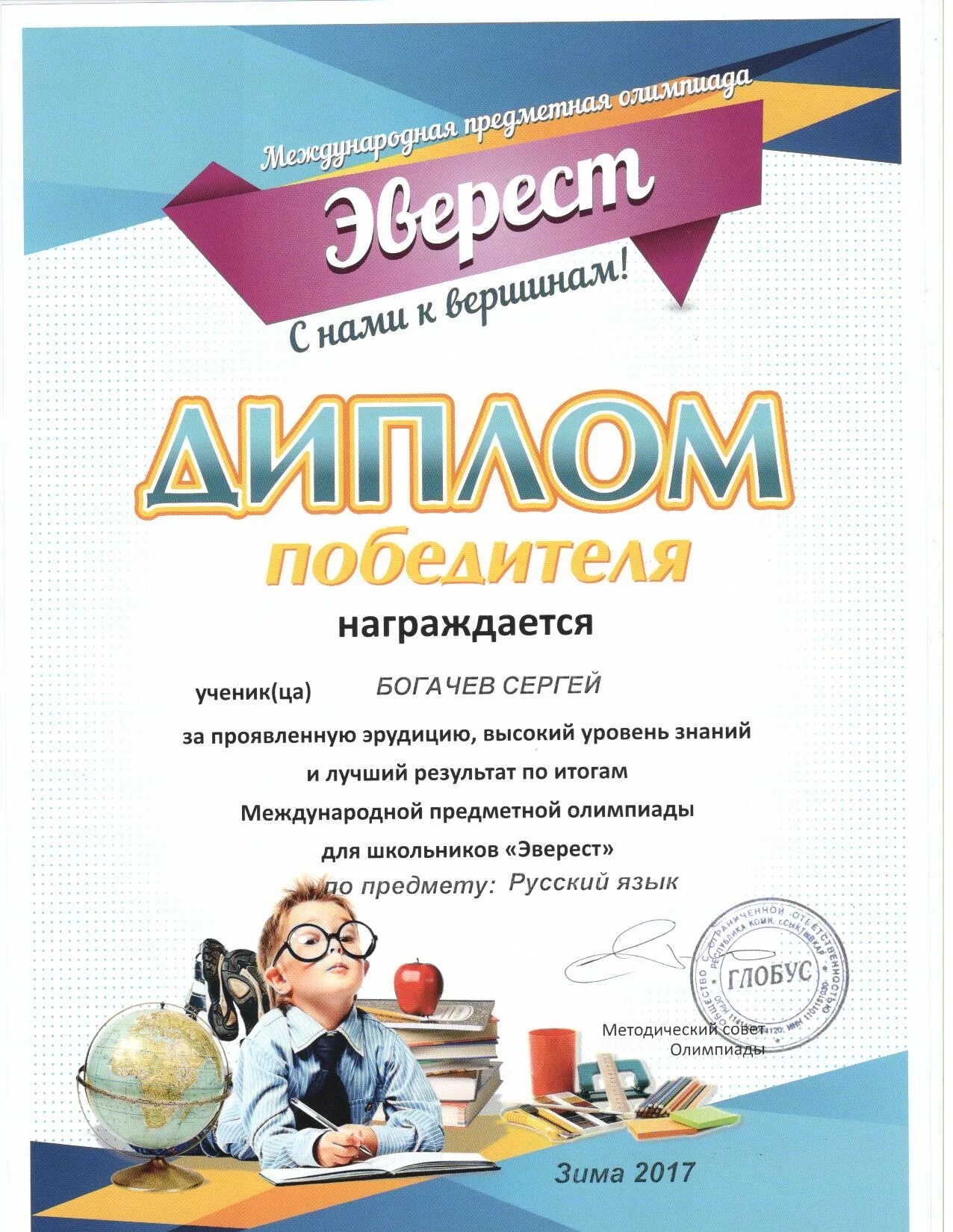 Бесплатные конкурсы для школьников с бесплатными дипломами. Дистанционный конкурс для школьников. Международные грамоты. Дипломы олимпиад по русскому языку. Дипломы детских конкурсов для дошкольников.