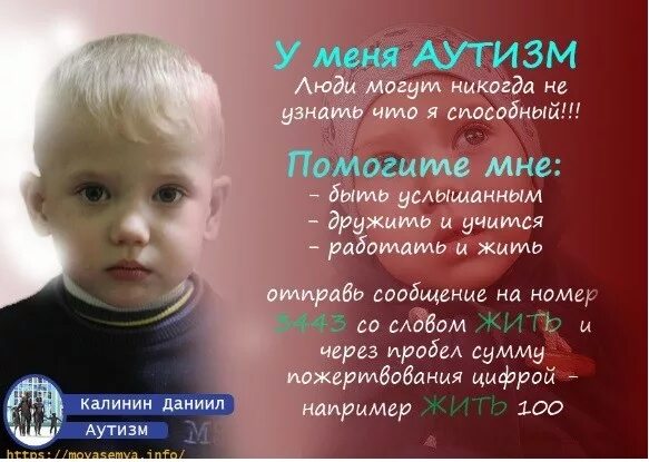 Помощь ребенку аутисту. Сбор средств на лечение ребенка. собираем на лечение аутизм. сбор средств на реабилитацию ребенка. помощь детям с аутизмом.