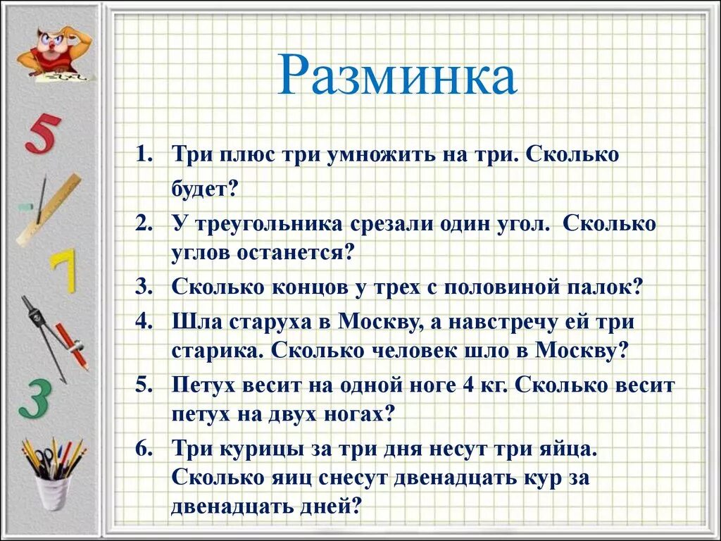 Сколько будет три пятых. Три плюс три умножить на три. Сколько будет?. Сколько будет 3 плюс 3 и умножить на 2. Сколько будет 2 плюс 2. Сколько будет плюс 1.