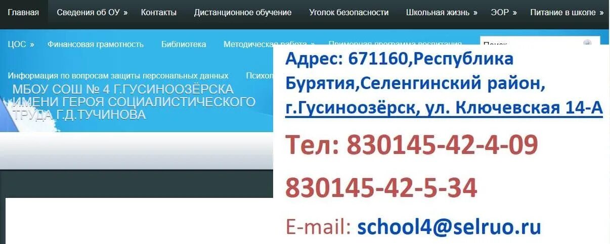 4 Школа Гусиноозерск. ЭЛЖУР МБОУ СОШ 4 Гусиноозерск. СОШ 1 Гусев. ЭЛЖУР 1 школа Гусев. Эл жур гусев школа