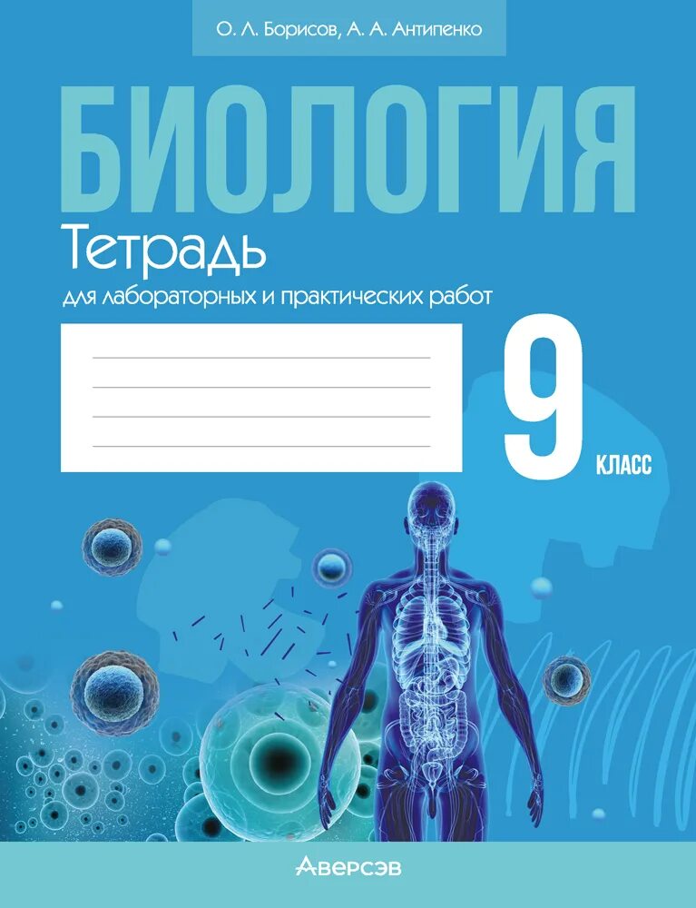 Тетрадь "биология". Тетрадь для лабораторных работ. Тетрадь для практичек. Тетрадь для лабораторных работ по биологии. Купить биологию 9