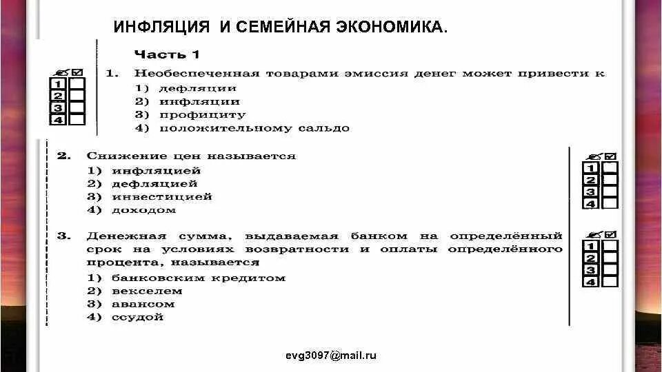 Инфляция и семейная экономика. Тест по экономике. Тест по экономике инфляция. Тестовые задания по экономике.