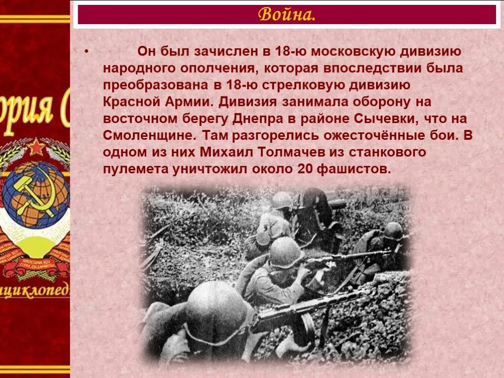 Дивизии народного ополчения 1941. Московское ополчение ВОВ. Боевой путь 18 дивизии народного ополчения. 18 Стрелковая дивизия. В 1941 году было создано народное ополчение