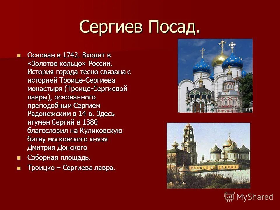 Сообщение о любом городе золотого кольца россии