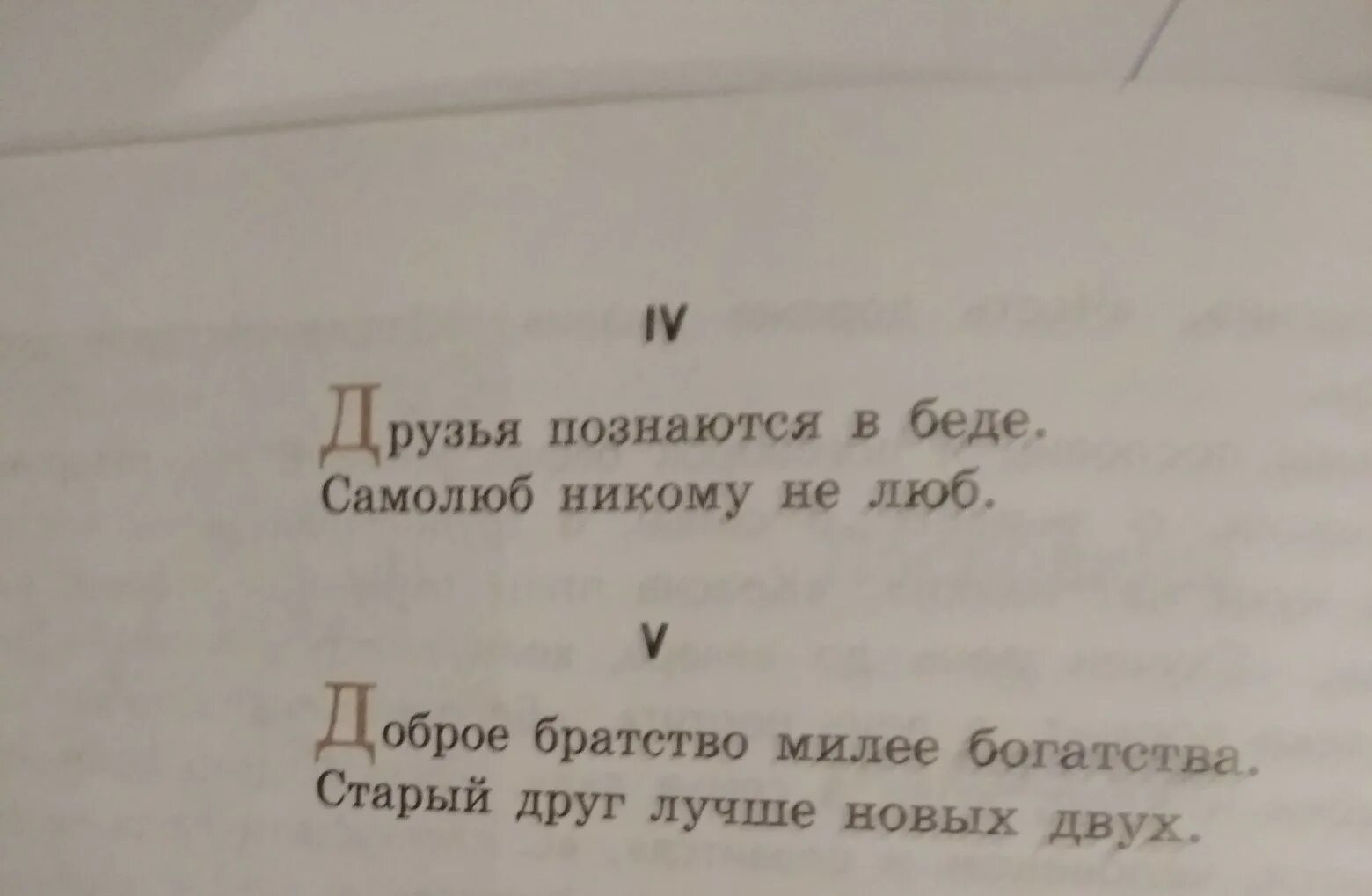 Себялюб никому не люб значение пословицы. Себялюб никому не люб значение пословицы