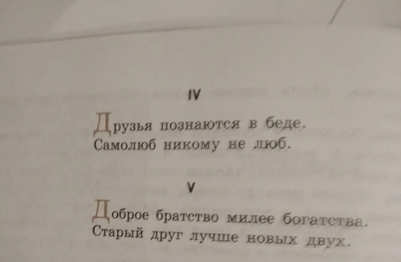 Себялюб никому не люб. Друзья познаются в беде самолюб никому не люб. Рисунок к пословице самолюб никому не люб. Друг познаётся в беде смысл пословицы. Друзья познаются в беде это пословица или поговорка.