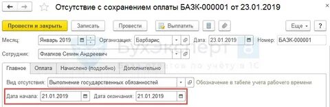 Как оплачиваются донорские дни в 2024