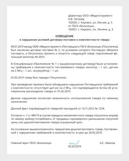 Претензия поставщику по срокам поставки