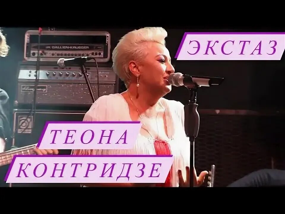 Теона контридзе 2024. Теона контридзе фото. Теона контридзе 2024. Теона контридзе афиша 2022. Теона контридзе метро.