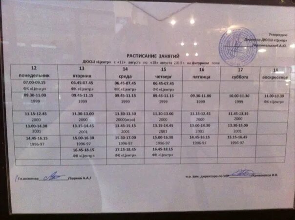 Расписание автобусов 10 нижний новгород. Расписание 10. Расписание автобусов 10. Расписание 5а Новотроицк. Расписание автобуса 10 Новотроицк.