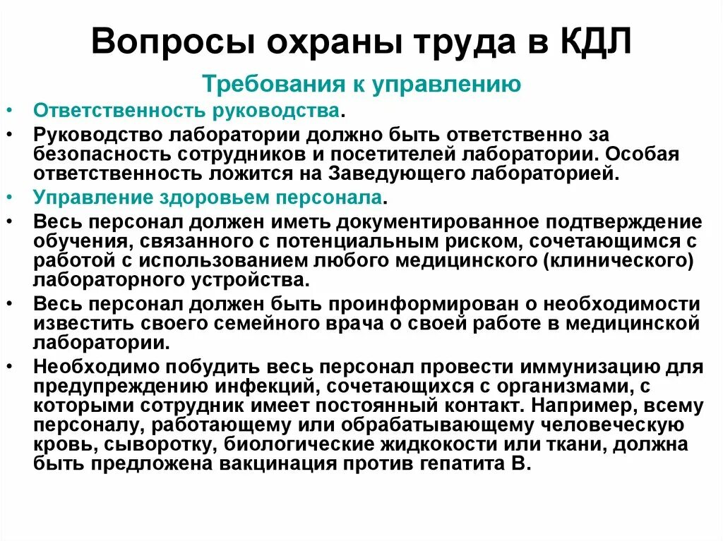 Контроль в кдл. Техника безопасности в лаборатории КДЛ. Санэпид режим в КДЛ. Сан эпид режим в КДЛ. Требования КДЛ.