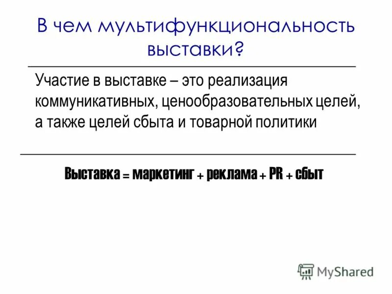 Цель участия в выставке