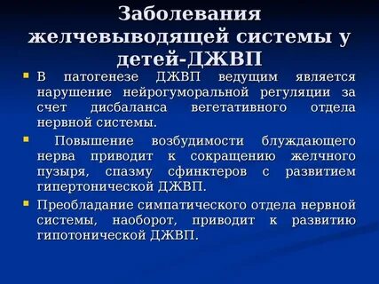 Джвп у детей