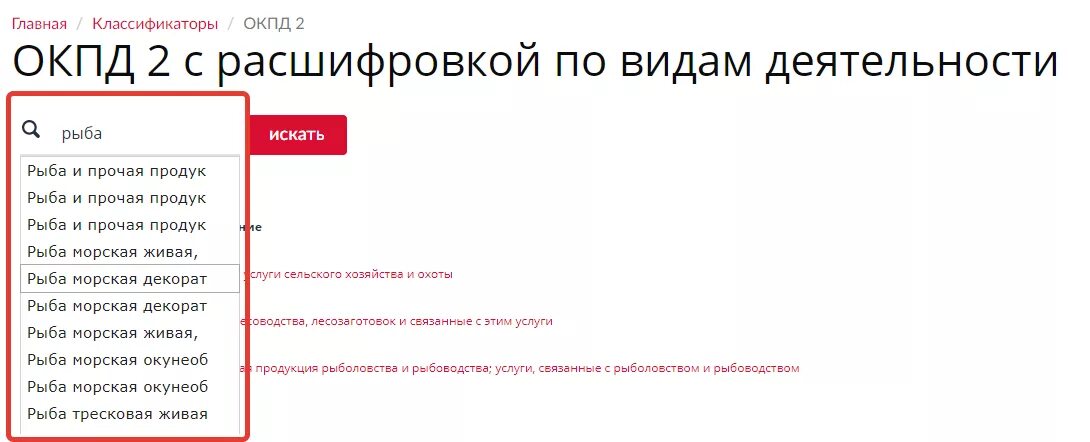 Окпд 2 контакты. Окпд классификатор. окпд 2 классификатор. коды окпд. вид деятельности по окпд.