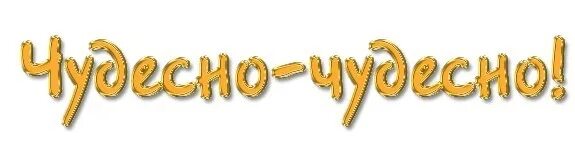 Спасибо за прекрасный пост. Спасибо за интересный пост. Ну это чудесно. Ну это чудесно. Открытки с восхищением.