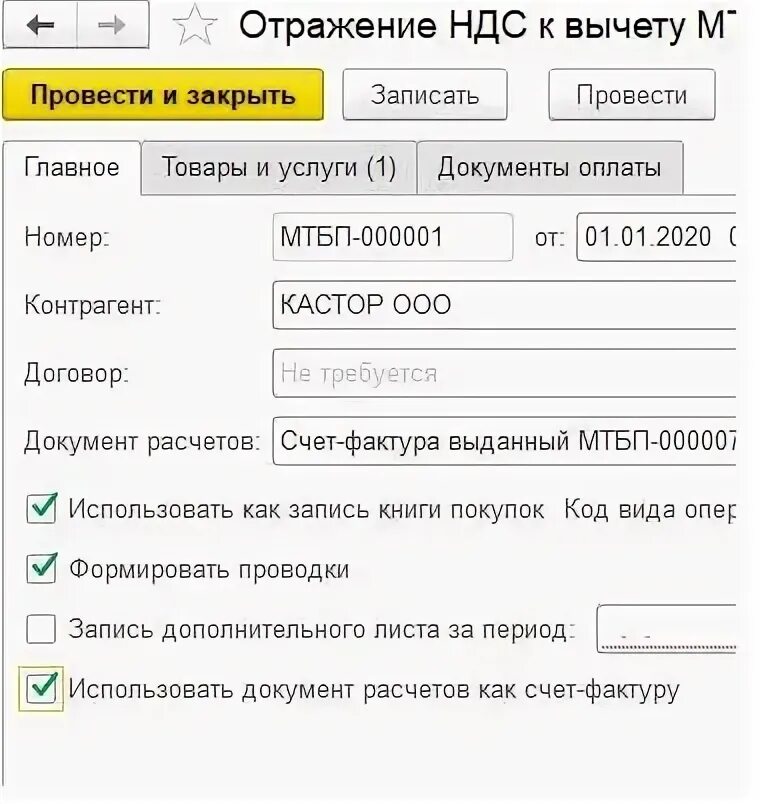 Как отражать ндс в 1с. Как отражать ндс в 1с