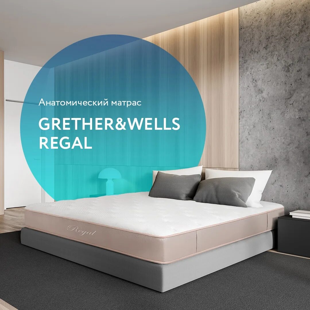 Grether wells regal 180 200. Матрас Grether wells Regal. Grether and wells матрасы Askona. King Koil Grether wells Regal. Матрас премиум класса Аскона.