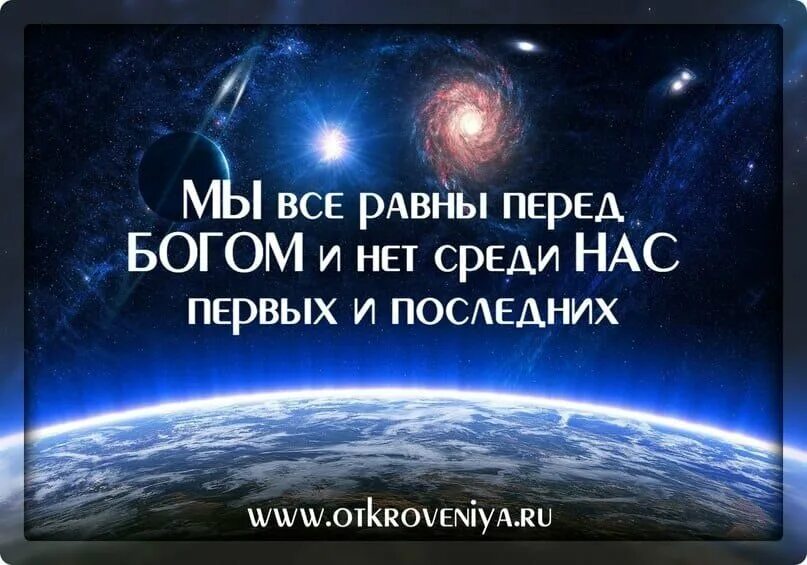 Быть человеком равно быть богом. Быть человеком равно быть богом. Быть человеком равно быть богом. Бог сотворивший мир и все что в нем он будучи господом неба и земли. Быть человеком равно быть богом.
