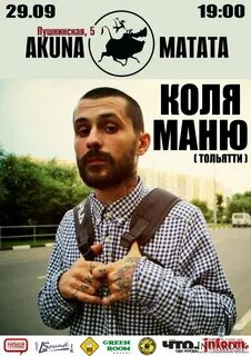 Колю маню