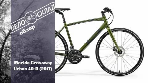 Merida crossway urban
