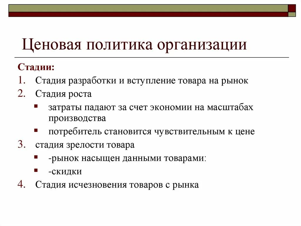 Ценовая политика. Ценовая политика предприятия. Ценовая политика организации предприятия. Ценовая политика компании.