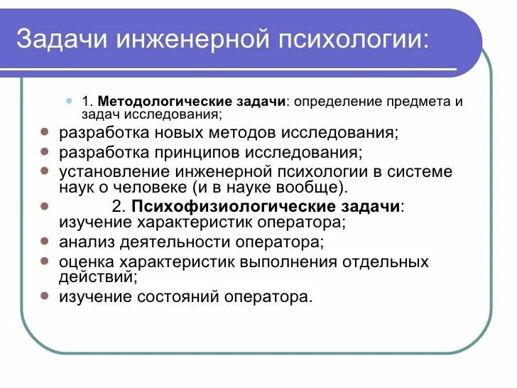 Задачи инженера данных. Предмет и задачи инженерной психологии. структура инженерной психологии. основные задачи инженерной психологии. инженерная психология примеры.