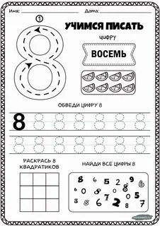Пишем число 6