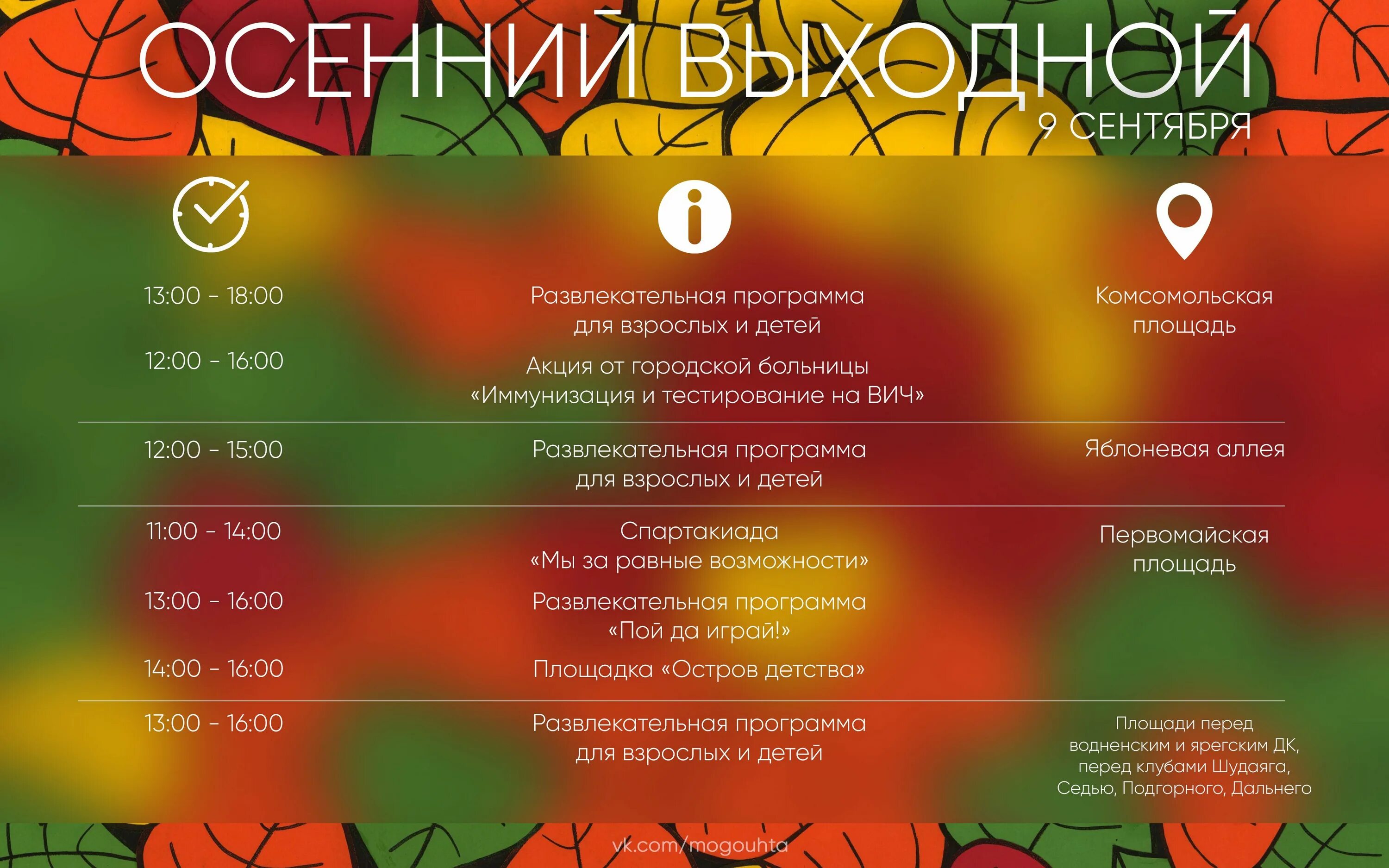 Программа развлечения. Название развлекательной программы. развлекательная программа для взрослых. развлекательная программа «осенний кураж». осенние название развлекательной программы.