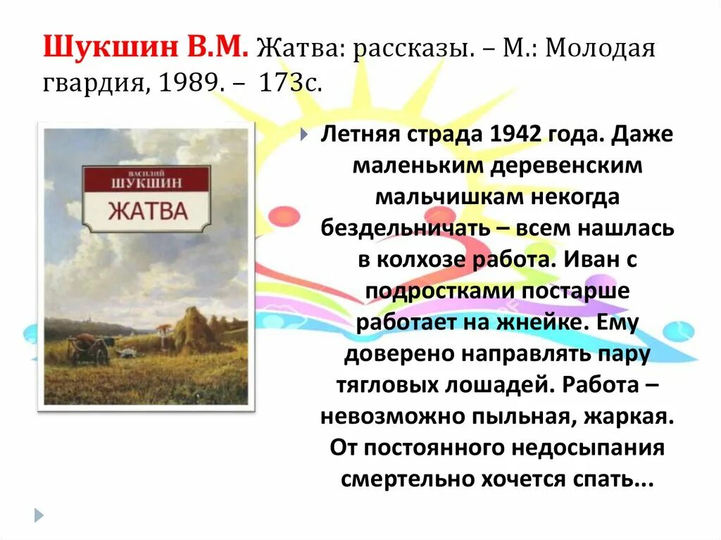 Шукшин книги читать. Шукшин жатва. Рассказы Шукшина. Жатва рассказ Шукшина. Рассказы Шукшина книга.