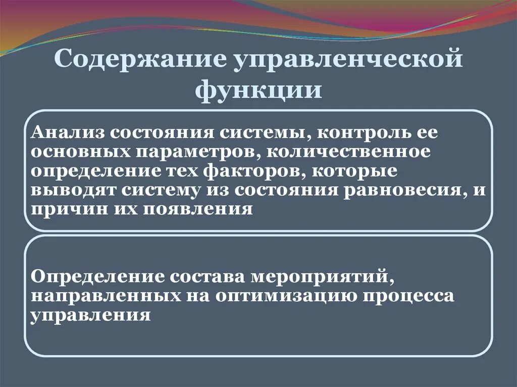 Менеджмент функции содержание. Управленческая функция содержание. Содержание функций менеджмента. Содержание функций управления. Управленческая функция партии.