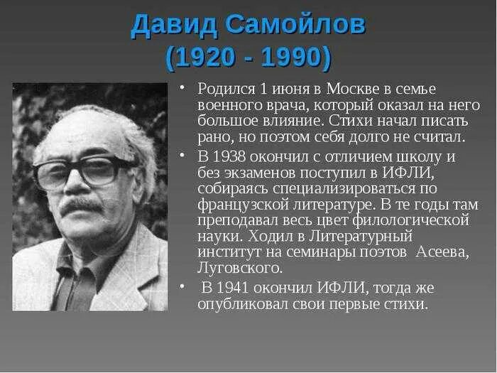 Произведения д самойлова. Самойлов писатель.