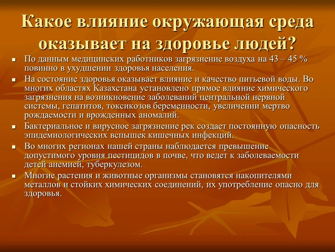 Каким образом могли повлиять. Влияние окружающей среды на здоровье человека. Влияние загрязнения окружающей среды на здоровье человека. Влияние окруж среды на здоровье человека. Влияние неблагополучной окружающей среды на здоровье человека.