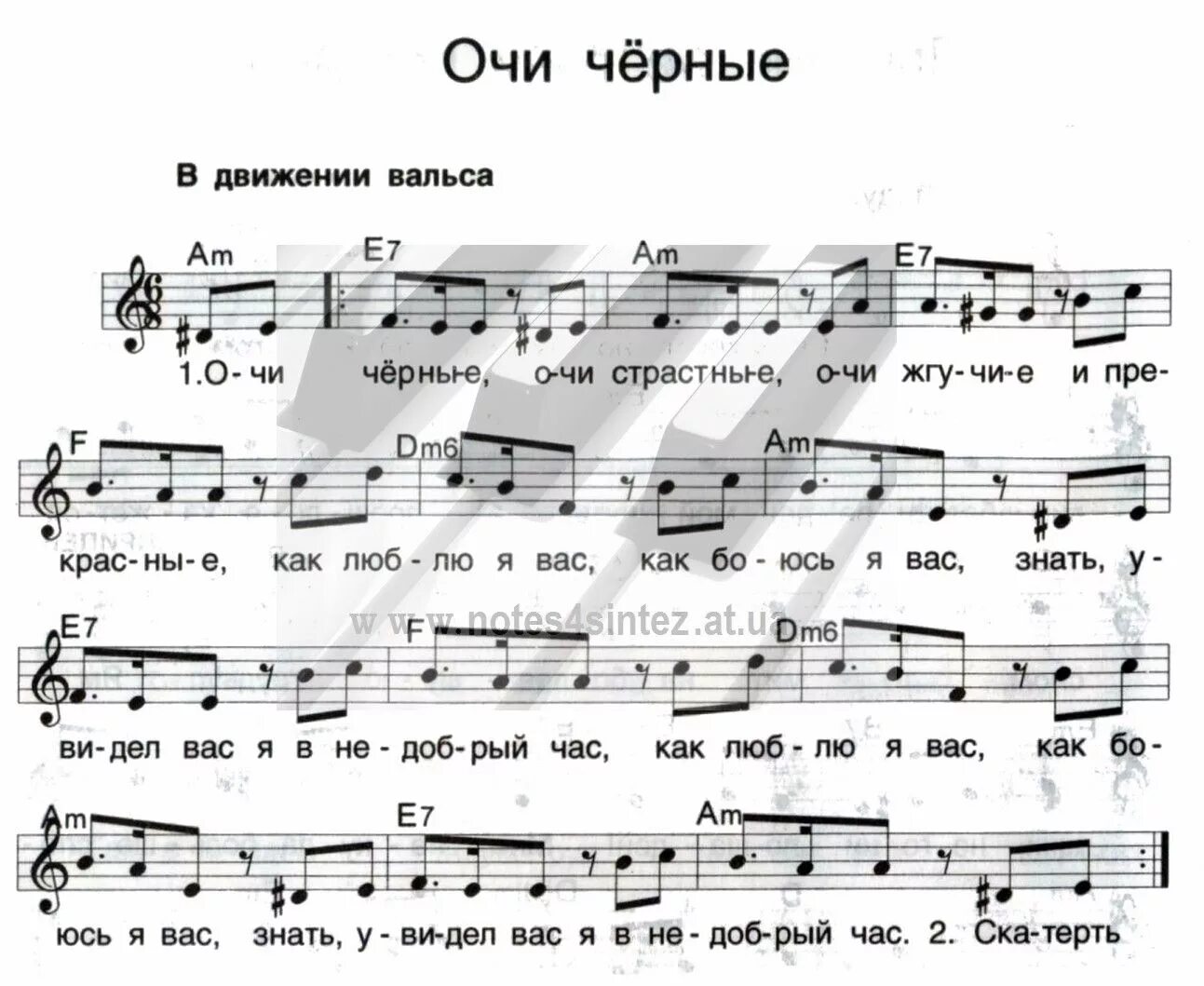 Романс очи черные. Очи чёрные (песня). Черные очи бесплатна песня. Очи чёрные ноты для фортепиано. Романс очи черные ноты для фортепиано.