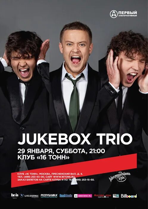 Извращенка трио джукбокс. Группа Jukebox Trio. Jukebox Trio камеди. Джукбокс трио в камеди клаб.