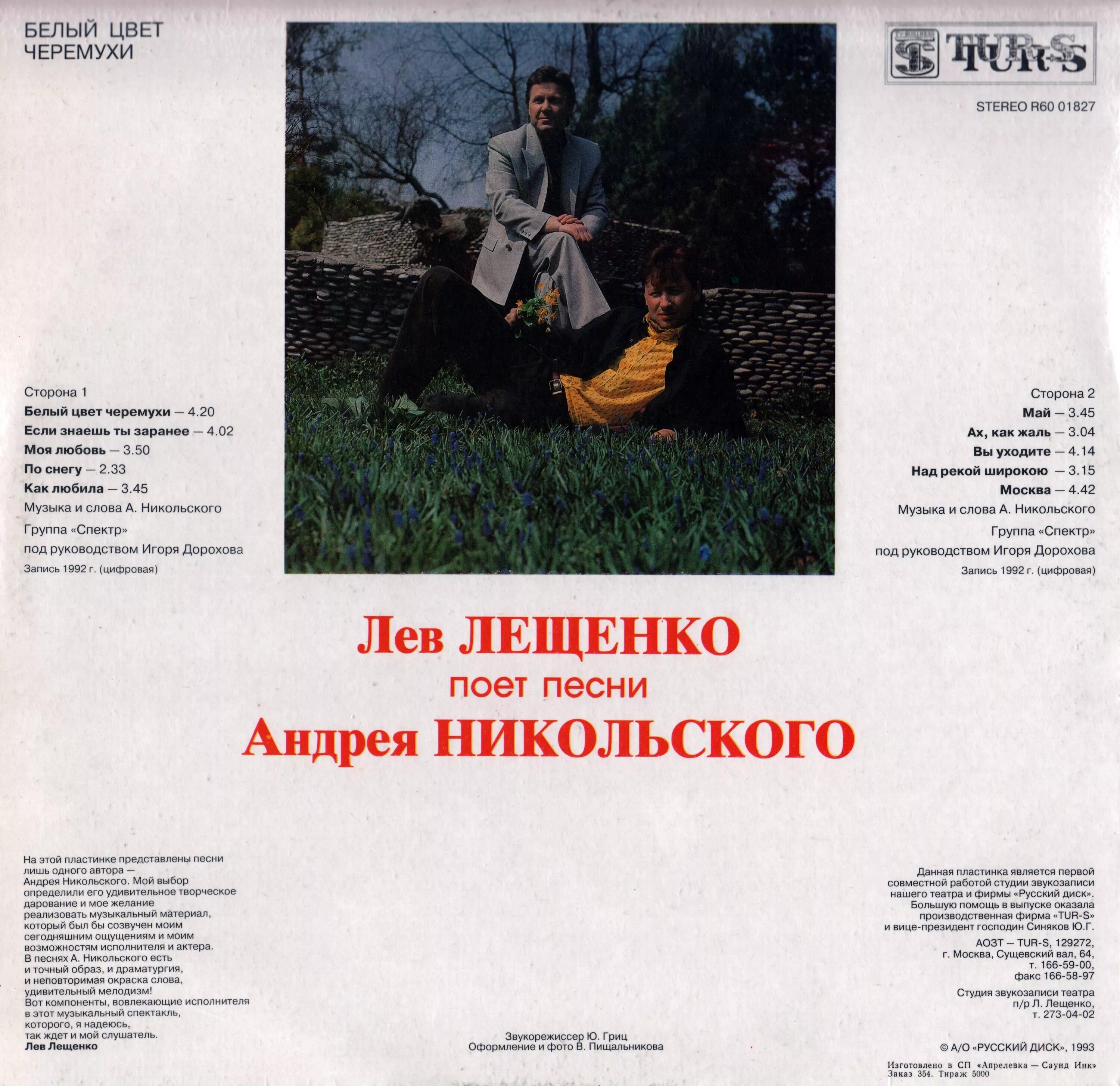 Лев Лещенко Прощай текст. Лев Лещенко песни текст. Лев Лещенко LP. Лев Лещенко пластинка. С б л песня