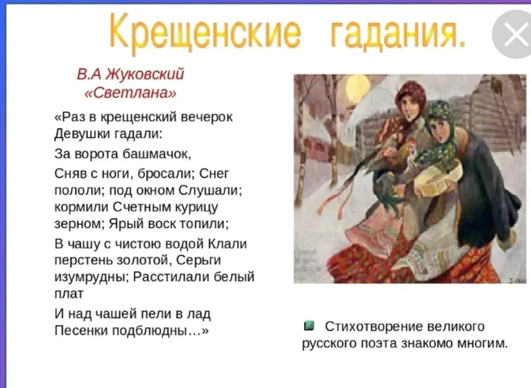 Гадание после. Раз в крещенский вечерок девушки гадали. гадание на крещение. гадания в крещенский вечерок.