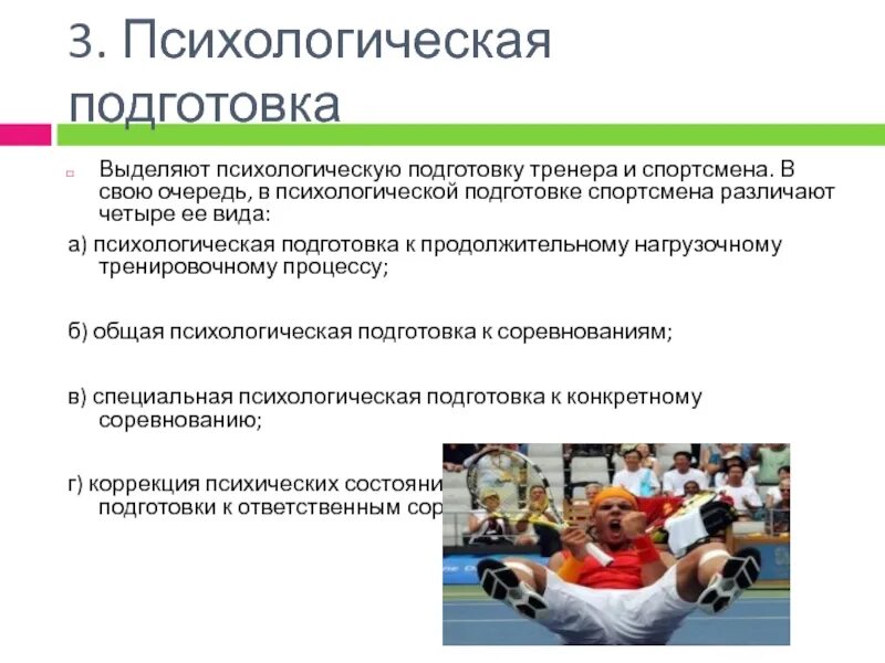 Психологическим особенностям спортивных игр