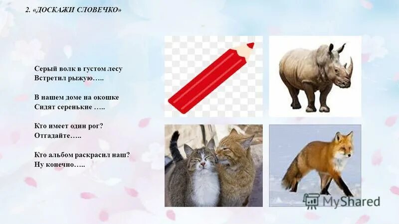 Стих про волка и лису. Встретил рыжую лису маршак. Волк в густом лесу встретил рыжую. Стихотворение серый волк в густом лесу. Стих серый волк в густом лесу встретил рыжую лису.