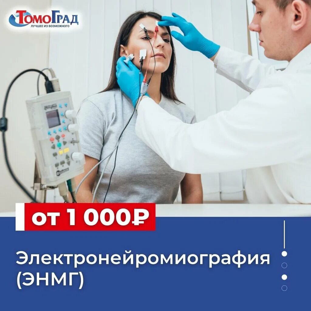Энмг аппарат. Тараса шевченко 85 диагностический центр. Касаткина гильванова энмг. Энмг пермь. Стимуляционная электронейромиография нижних конечностей.