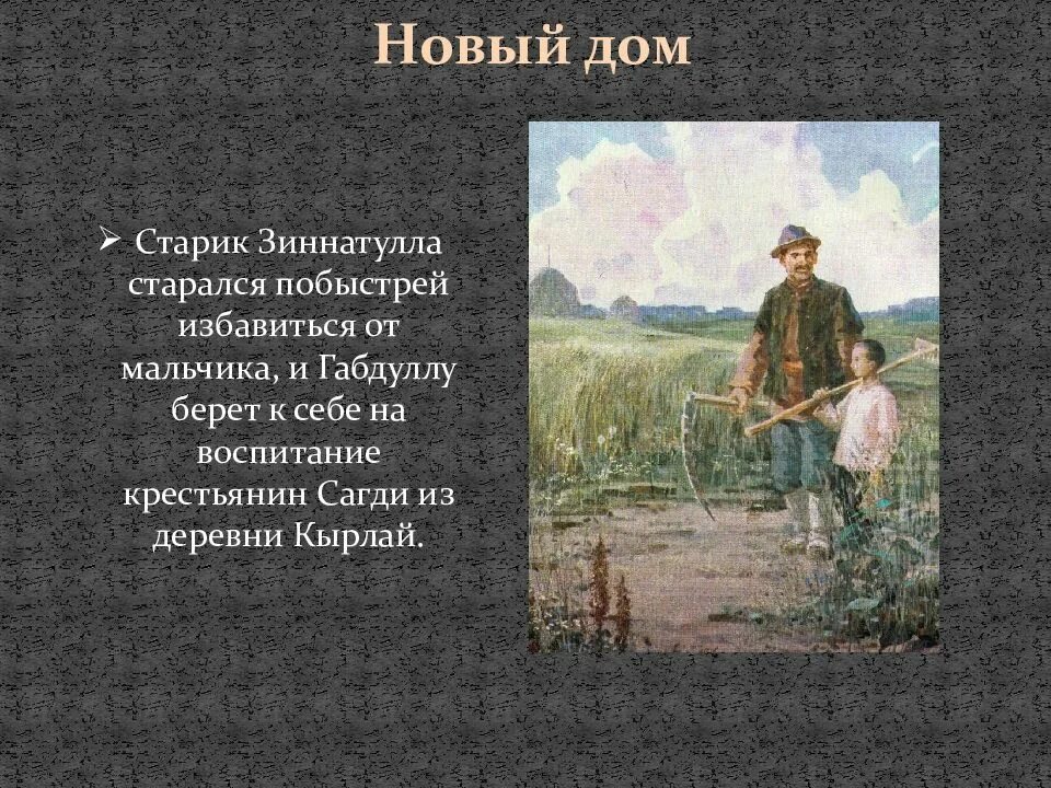 Габдулла тукай презентация 6 класс. Жизнь и творчество Габдуллы Тукая. Тукай презентация. Кроссворд на тему творчество Габдуллы Тукая. Габдулла Тукай презентация.