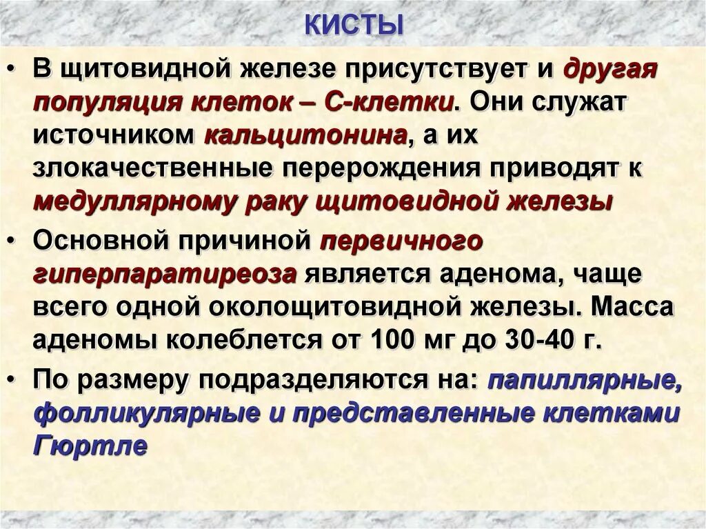 Киста щитовидной у мужчин. Киста щитовидной железы. Патогенез кист щитовидной железы. Кисты в щетовиднойжелезе. Коллоидные кисты щитовидной железы.