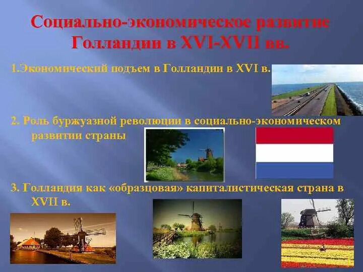 Особенности развития Нидерландов. Экономическое развитие Нидерландов в 16 веке. Нидерланды XVI экономика. Экономическое развитие нидерландов