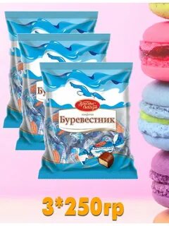 Конфеты буревестник