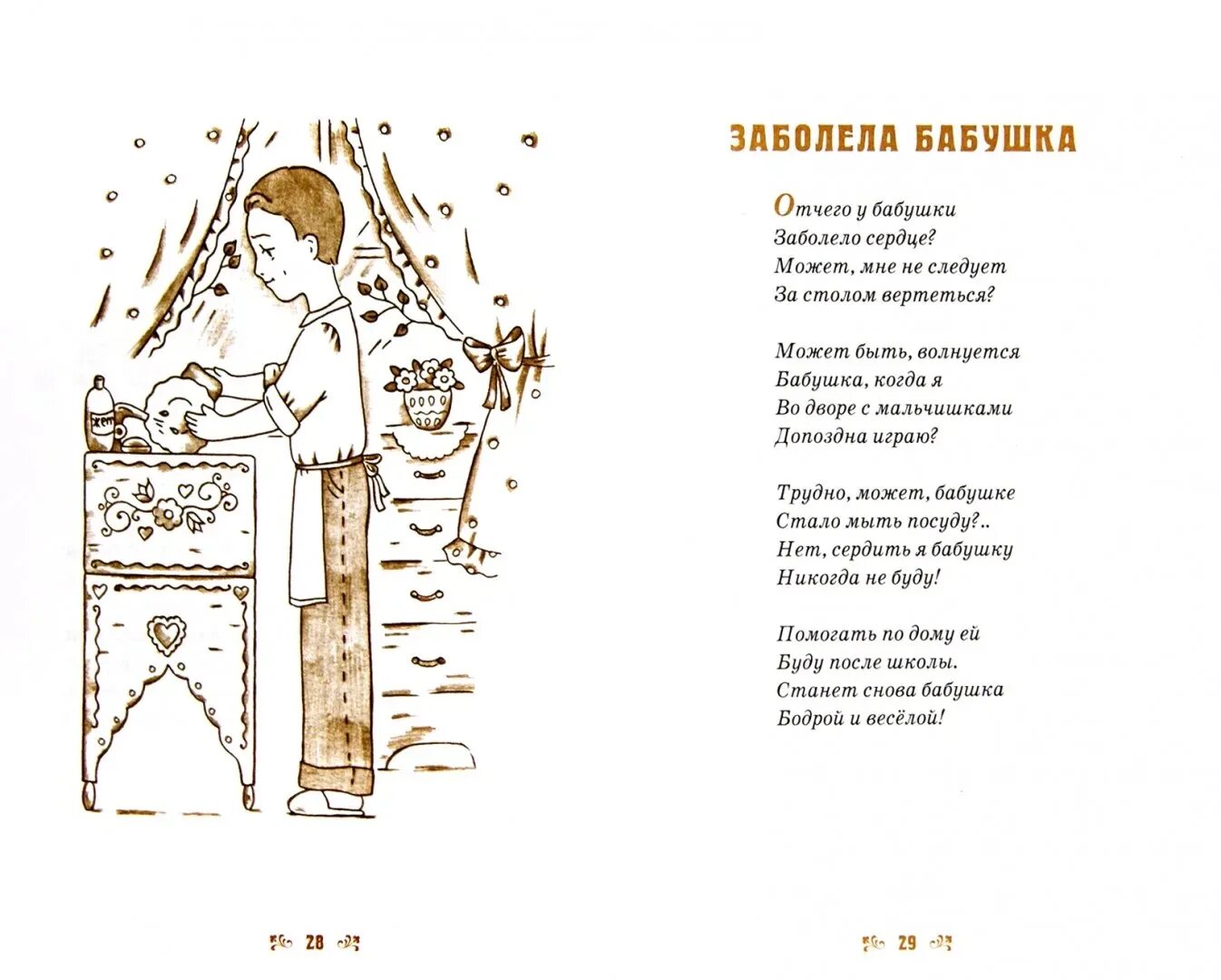 Старушка дряхлая сказала стих. Стих про бабушку ходит наша бабушка. Грустный стих про бабушку. Стих ходит наша бабушка. Заболела бабушка стихотворение.