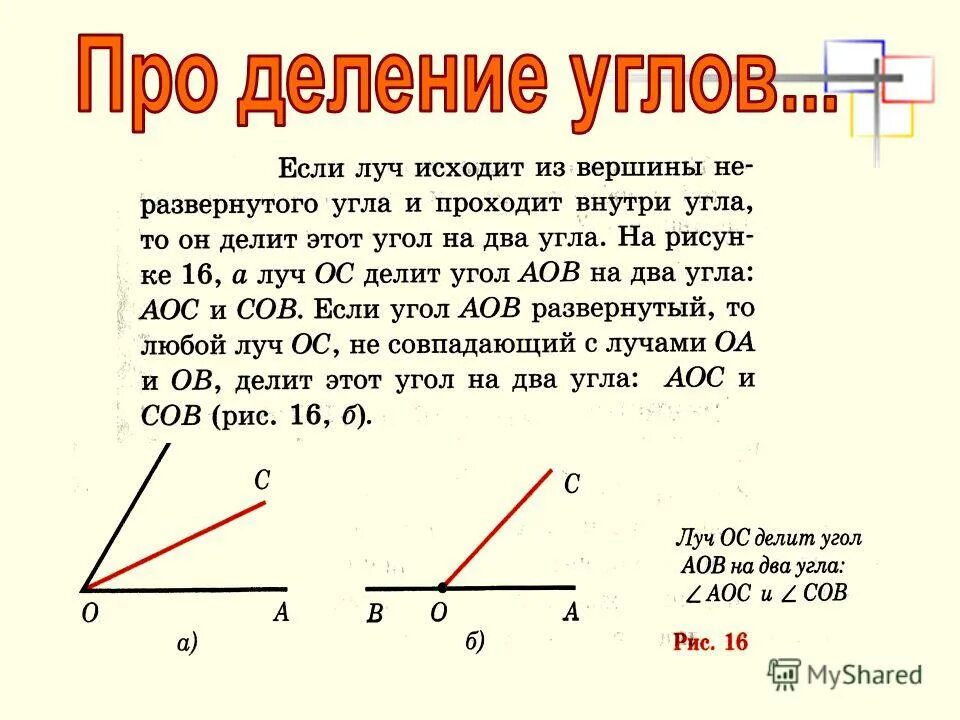 Известно что луч. Совпадающие лучи. Совпадающие лучи в геометрии. Дополнительные и совпадающие лучи. Луч совпадающие лучи.