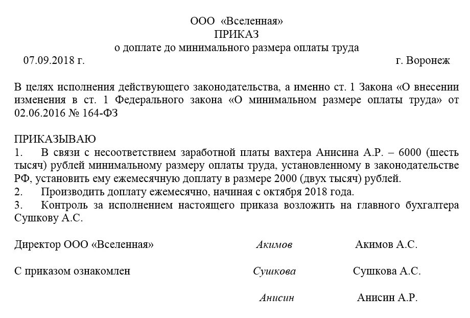 Приказ об установлении оплаты труда. Приказ о доплате к заработной плате образец. Приказ о доплате до минимального размера оплаты труда образец. Доплата до МРОТ приказ образец. Приказ о доплате до МРОТ.
